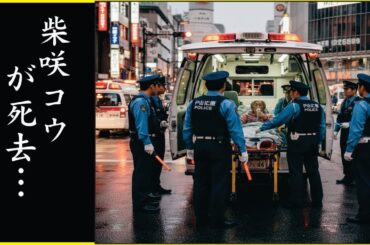 柴咲コウを襲った脳梗塞…柴咲コウの人気女優を苦しめて人生...