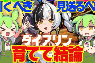 【ゼンゼロ】遂に実装「ダイアリン」は強い？引くべき？育てて使ってみた上で解説をします！おすすめ音動機やドライバディスク、凸と餅武器の優先度も解説【ゼンレスゾーンゼロ/ZZZ】