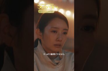 『#フェイクマミー』第7話✂️やっぱり納得できません #波瑠 #野呂佳代 #橋本マナミ #中田クルミ