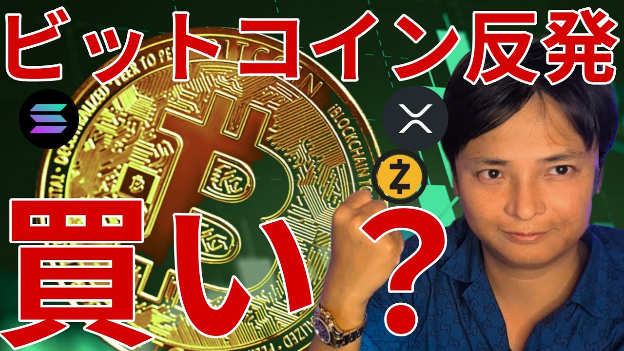 ビットコイン9万ドル反発、仮想通貨は買い場? ビットコイン9万ドル反発、仮想通貨は買い場?