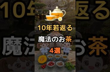 ☕水の代わりに飲むだけで美肌効果！🥰