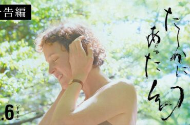 河瀨直美監督最新作『たしかにあった幻』予告編｜2026年2月6日（金）公開