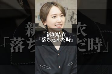 新垣結衣「落ち込んだ時」 #名言 #心のバランス #名言集 #心の哲学 #いい言葉 #恋愛 #心に刺さる #夫婦 #あなたの心に #新垣結衣 #ガッキー