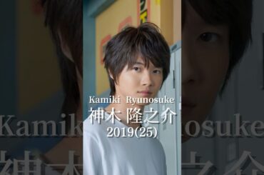 神木隆之介の歴史