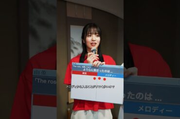 #推しの殺人 テルマ役の横田真悠さんに主題歌「The rose」の感想を聞きました🌹 #由薫 #rose #音楽 #music