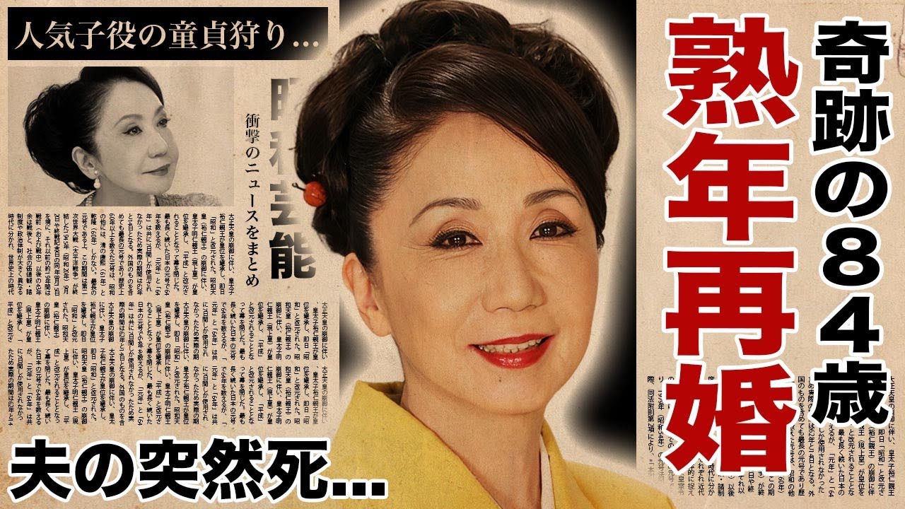 岩下志麻が84歳で奇跡の熟年再婚…夫の突然死からの孤独生活を支えた人物に驚愕!人気子役の童貞狩りを続けた末路…整形疑惑の真相に言葉を失う! 岩下志麻が84歳で奇跡の熟年再婚...夫の突然死からの孤独生活を支えた人物に驚愕!人気子役の童貞狩りを続けた末路...整形疑惑の真相に言葉を失う!