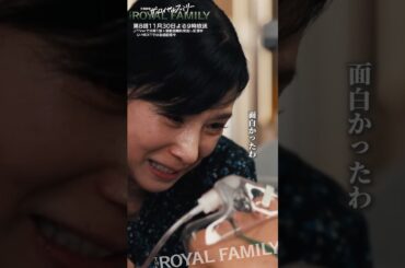 『ザ・ロイヤルファミリー』面白かったわ #妻夫木聡 #目黒蓮 #松本若菜 #安藤政信 #津田健次郎 #関水渚 #三浦綺羅 #小泉孝太郎 #黒木瞳 #沢村一樹 #佐藤浩市 #ロイヤルファミリー