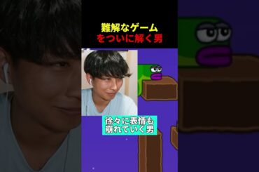 ついに攻略法を見つけた男
