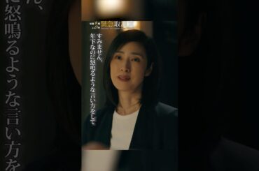 あれ、お芝居でしょ　#緊急取調室　#天海祐希　#イッセー尾形　#shorts