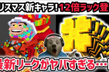 【速報】ブレインロットを盗む最新リーク情報！次のアプデに「12倍ラック」がくる！※さらにクリスマスイベントがまさかの…【AIモンスター/ロブロックス/ROBLOX】