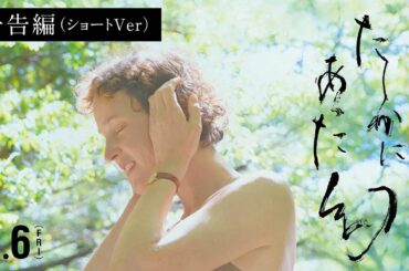 河瀨直美監督最新作『たしかにあった幻』予告編（ショートver.）｜2026年2月6日（金）公開