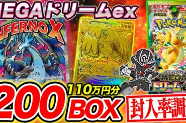 【ポケカ】MEGAドリーム200BOX開封‼️新レアリティMA(メガアタックレア) お楽しみの3枚箱の出現率は⁉️【封入率調査】