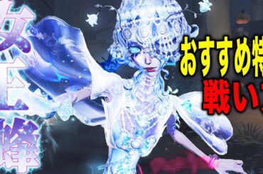 【第五人格】遂に実装された“女王蜂”の最強特質で暴れてみた【唯】【identityV】