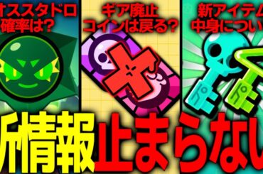 【ブロスタ】最新情報が止まらない！ブロスタのこれからの全てを教えます