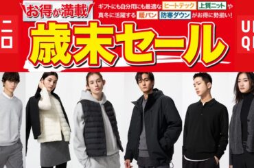 ユニクロ歳末祭! Cスウェット! 最高ハイブリッドダウン! 万能パフテック! 極暖ヒートテック!  高品質メリノラムニット! 期間限定価格セール値下げ商品紹介UNIQLOシー25秋冬FWズートピアUT
