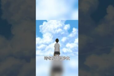 時をかける約束#アニメ #animememes #anime #映画解説 #shorts