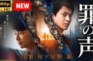 【国内ドラマ】罪の声 【ドラマフル】