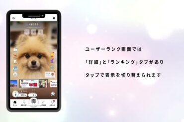 ユーザーランク機能とは？ユーザーランクを上げて、もっと便利にWan!Passを活用しよう！