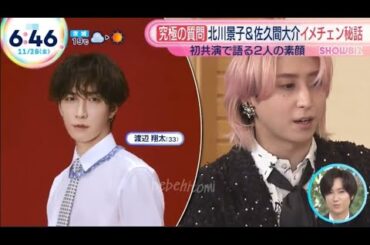 Snow Man 佐久間大介＆北川景子インタビュー・阿部亮平 今注目のフェリー旅後編「ZIP! 、めざましテレビ、Oha」2025.11.28