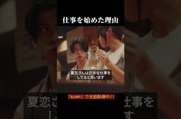 #イケないマネジメント術 #ショートドラマ #連続ドラマ #ドラマ切り抜き #ドラマ紹介 #今週のおすすめ #エンタメ好きと繋がりたい