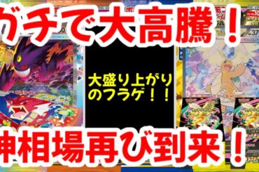 【ポケモンカード】エグい事になってるポケカ相場まとめがヤバい！！ガチで大高騰！！大盛り上がりのフラゲ！！神相場再び到来！！【ポケカ高騰】