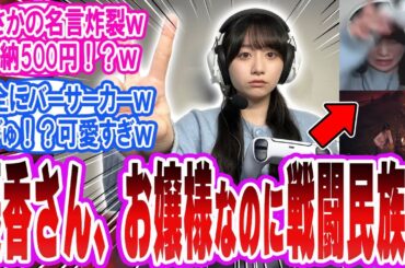 【サイレントヒルf】飯島優香ついに心の乱れを克服した神回すぎる第２回配信「反応集」