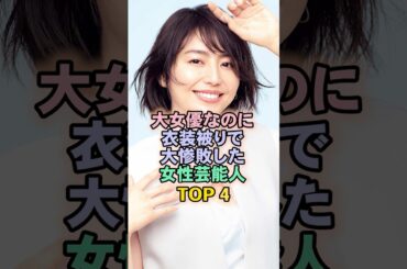 衣装被っちゃた大女優TOP4#長澤まさみ