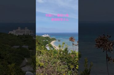 天国に一番近い島　原田知世#shorts#Okinawa