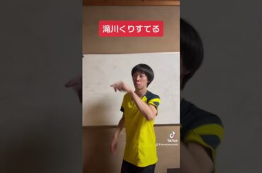 「滝川くりすてる」