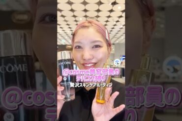 みんなの贅沢&憧れスキンケアはなに？💖ぜひコメントで教えてね✨#アットコスメ #アットコスメ美容部員 #美容部員 #スキンケア #スキンケアルーティン #デパコス