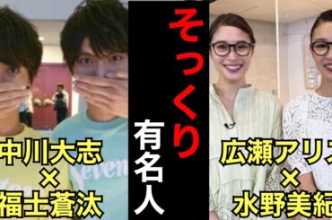 【衝撃】そっくりすぎる有名人たち【ガルちゃん芸能人】