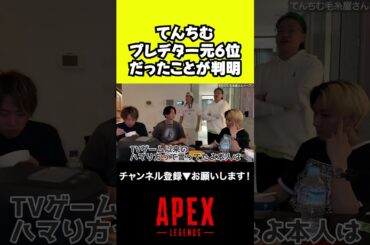 てんちむApex元プレデター世界6位だったらしい【ヒカル】