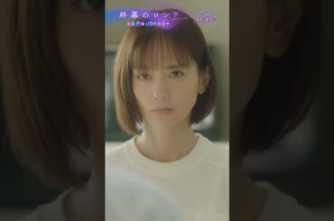 真琴(#中村ゆり)から突然出されたのは離婚届… #草彅剛  #終幕のロンド