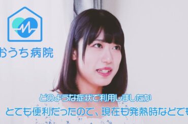 おうち病院紹介動画 【ショートVer】｜オンライン診療サービス