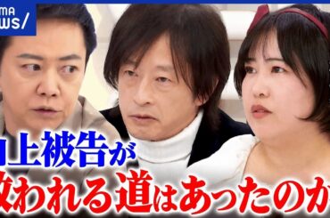 【山上徹也】「将来は法曹に」なぜ誰も止められなかったのか？旧統一教会の元2世信者と考える｜アベプラ