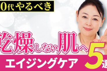 【エイジングケア】50代60代を美肌に導く最高の美容成分5選を解説します【スキンケア】