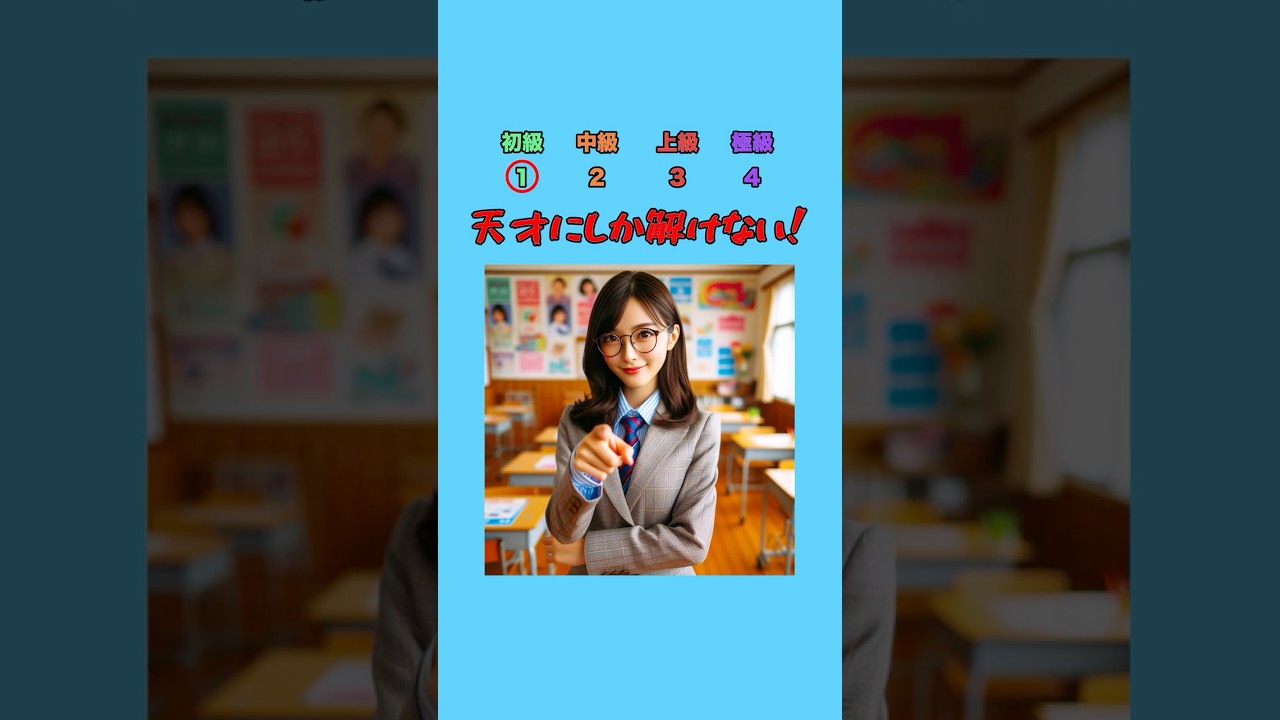 一瞬だけ表示される計算式に注目して!part3 #クイズ #ミニゲーム #暇つぶし 一瞬だけ表示される計算式に注目して!part3 #クイズ #ミニゲーム #暇つぶし