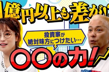 コレを知らないとお金の奴隷に？アインシュタインの「人類最大の発明」とは…【田村亮＆鈴木奈々 自腹で米国株はじめました#22】#田村亮 #鈴木奈々 #江崎孝彦 #塩川菜摘