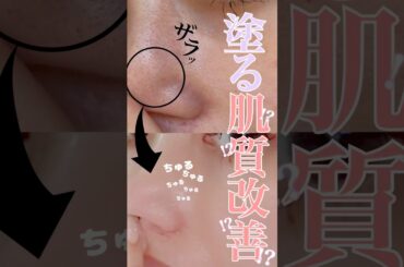 塗るだけで肌質改善⁉️って噂の針美容液って知ってる？？(pr) #katanダーマヒットセラム #カタンダーマヒットセラム #肌質改善