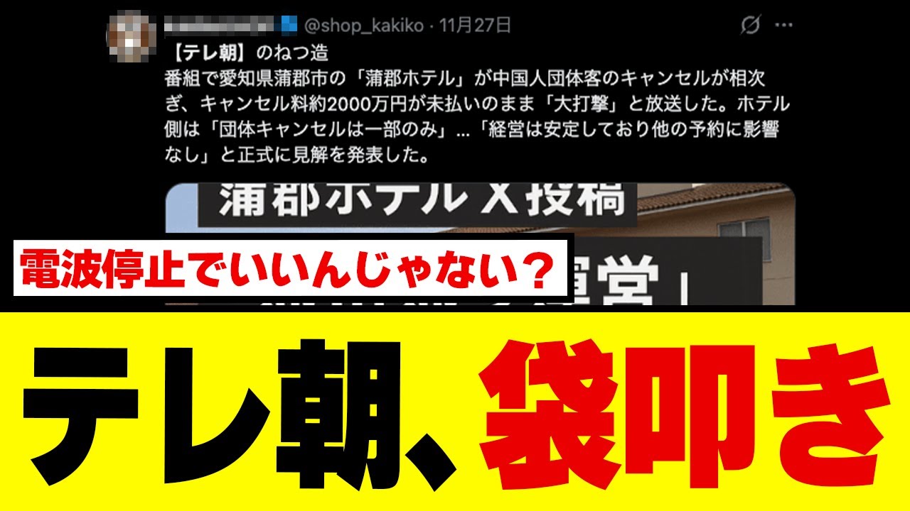 【疑惑拡大】テレ朝の中国寄り印象操作暴露ラッシュ!京都の観光業者が取材態度を暴露→「影響ない」と言うと露骨に残念そうだった件www 【疑惑拡大】テレ朝の中国寄り印象操作暴露ラッシュ!京都の観光業者が取材態度を暴露→「影響ない」と言うと露骨に残念そうだった件www