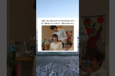 【夫婦の現実】アクセサリーという名の首輪…#ショートドラマ見るならbump  #BUMPドラマ #ブラック企業#新社会人#twitter