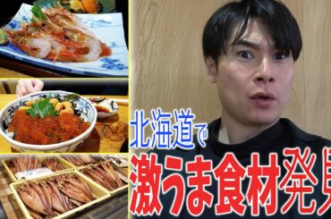 【爆食い】地元北海道の食材とご当地料理たくさん食べます！！