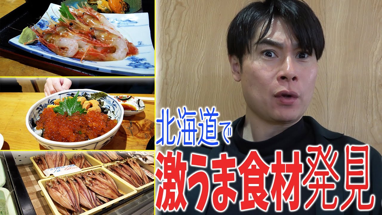 【爆食い】地元北海道の食材とご当地料理たくさん食べます!! 【爆食い】地元北海道の食材とご当地料理たくさん食べます!!