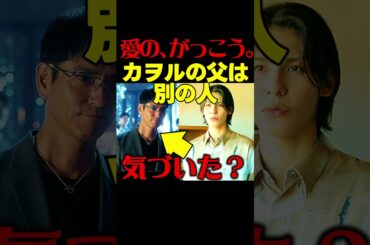 【愛のがっこう】第７話ドラマ考察 あらすじネタバレ感想予想 カヲルの父親！伏線回収 結末最終回予想 SnowMan ラウール 愛の学校