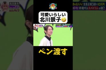 【北川景子ペン渡す】 #華大さんと千鳥くん #shorts  #博多華丸大吉 #千鳥 #かまいたち #北川景子 #佐久間大介 #面白い #切り抜き