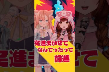 Super Driver #喫茶乙女のお歌short #cover #早乙女乙葉 #白藤環 #VTuber #shorts #平野綾 #涼宮ハルヒの憂鬱