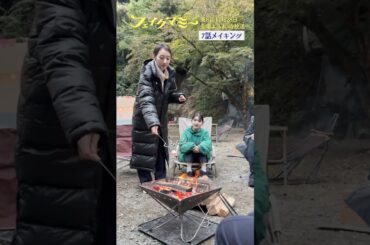 『#フェイクマミー』第7話メイキング🎬サマーキャンプ撮影🏕️ #波瑠 #中村蒼 #池村碧彩 #戸叶杏 #夏目乃碧 #広多烈