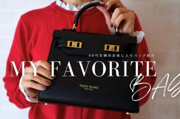 【Leather bag】3年以上使ったお気に入りの革バッグ紹介👜 バッグの中身 | 長く愛用しているレザーバッグの特徴をご紹介します。