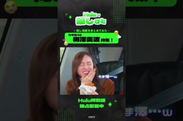 【 #梅澤美波 集】スペシャルクリップ｜「あの坂道をのぼって話そう」Huluにて全話独占配信中