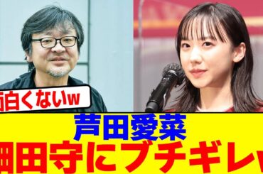 芦田愛菜が細田守にブチギレwwwwwwwwwwwwwwwwwwwwwwwwwwwwwwwwwwwwwwwwwwwwwwwwwwwwwwwwwwwwwwww【2chまとめ】【2chスレ】【5chスレ】